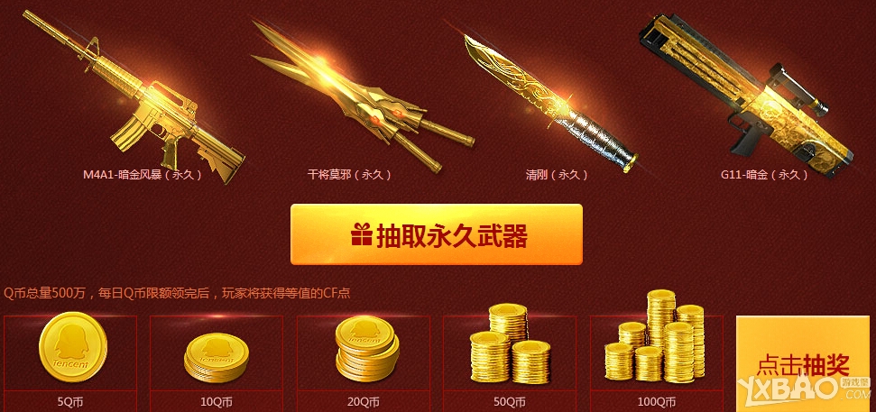 《CF》勇士招募活动