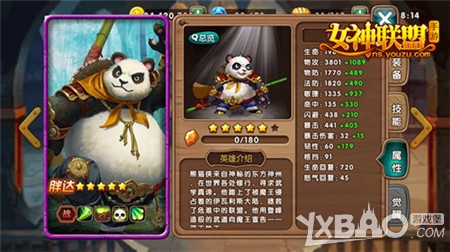 女神联盟胖达技能详解