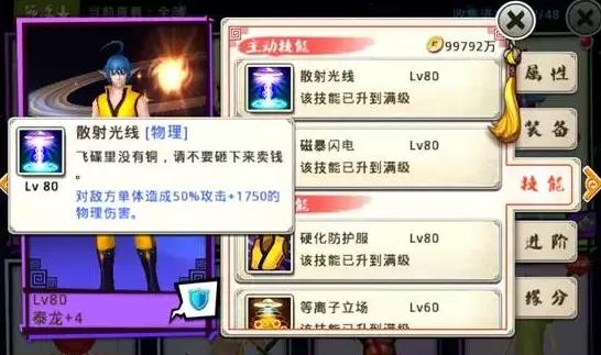 十万个冷笑话泰龙技能介绍