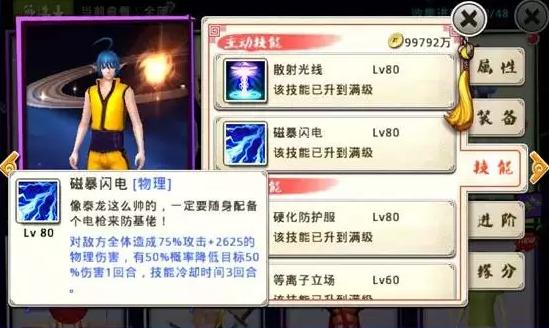 十万个冷笑话泰龙技能介绍
