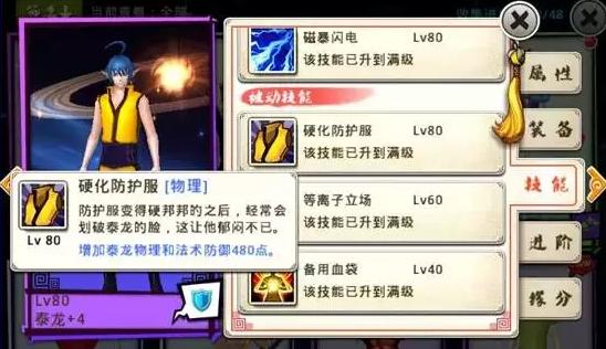 十万个冷笑话泰龙技能介绍