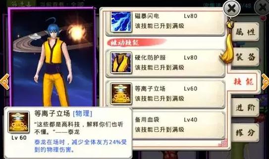 十万个冷笑话泰龙技能介绍