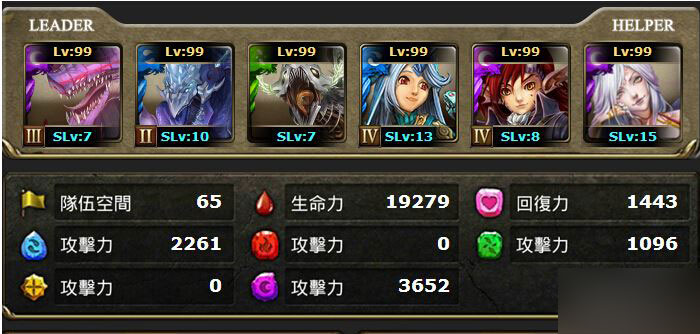 巨星的君臨隊(duì)伍配置