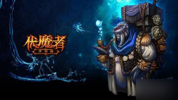 伏魔者海报