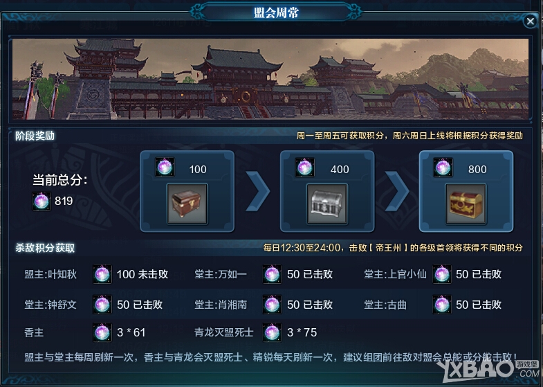 《天涯明月刀》41-60级盟会天梯副本怎么玩