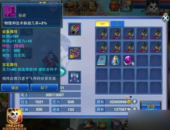 神武手游躲避特效有什么效果呢？