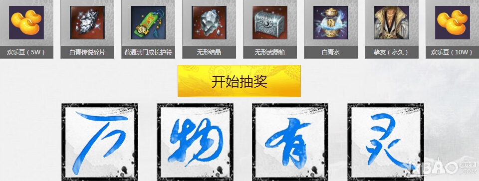 《劍靈》萬物有靈藍(lán)鉆抽獎活動