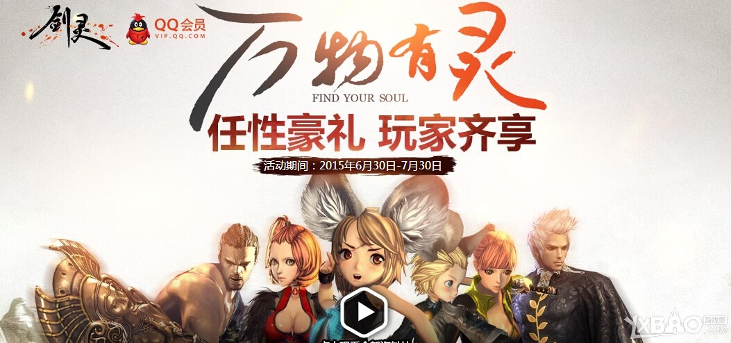 《劍靈》萬物有靈QQ會員簽到活動