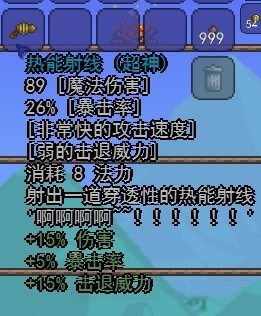 泰拉瑞亚热能射线是什么？