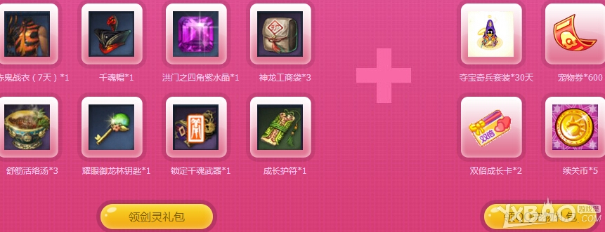 《劍靈》萬(wàn)物有靈粉鉆活動(dòng)