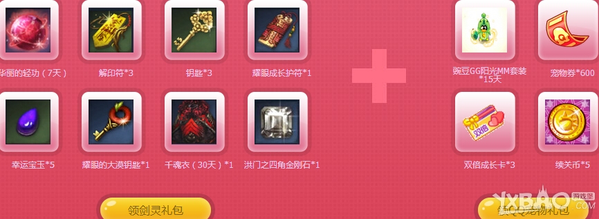 《劍靈》萬(wàn)物有靈粉鉆活動(dòng)