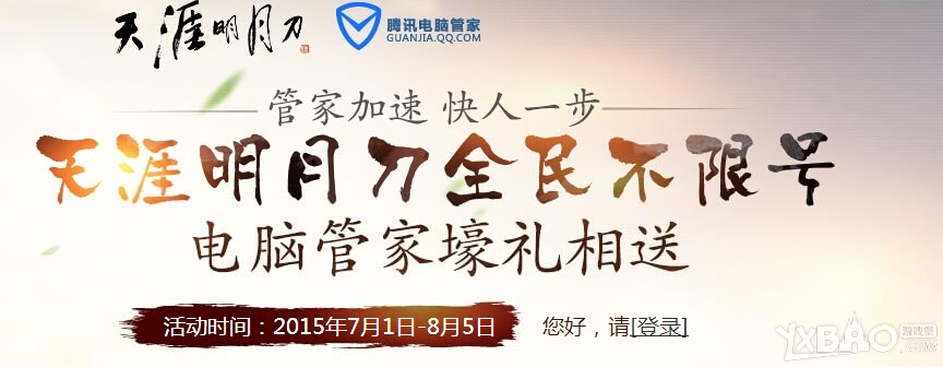 《天涯明月刀》管家7.1不限号签到活动
