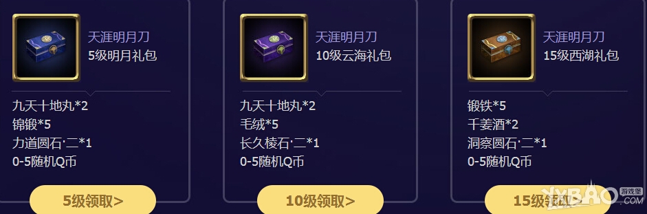 《天涯明月刀》7月1日蓝钻抽奖活动