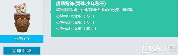 《天涯明月刀》心悦特权专区