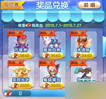 天天酷跑段位赛活动 段位赛奖品兑换一览
