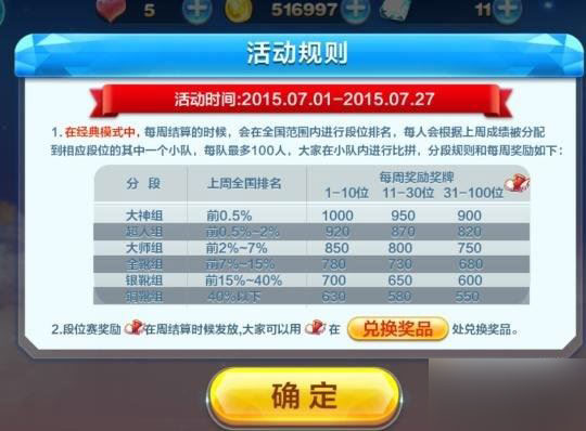 天天酷跑全国段位赛活动规则