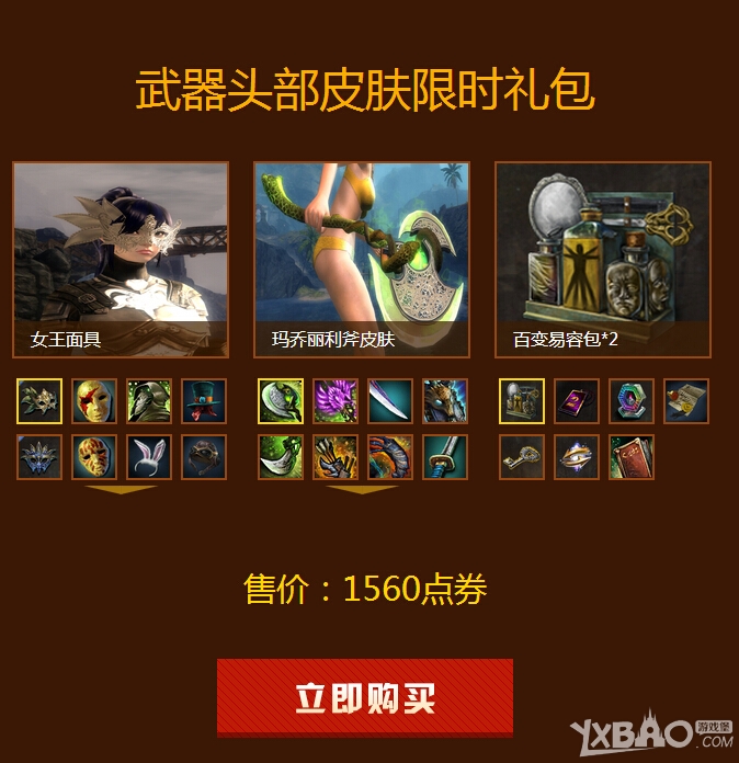 《激战2》惠乐购活动