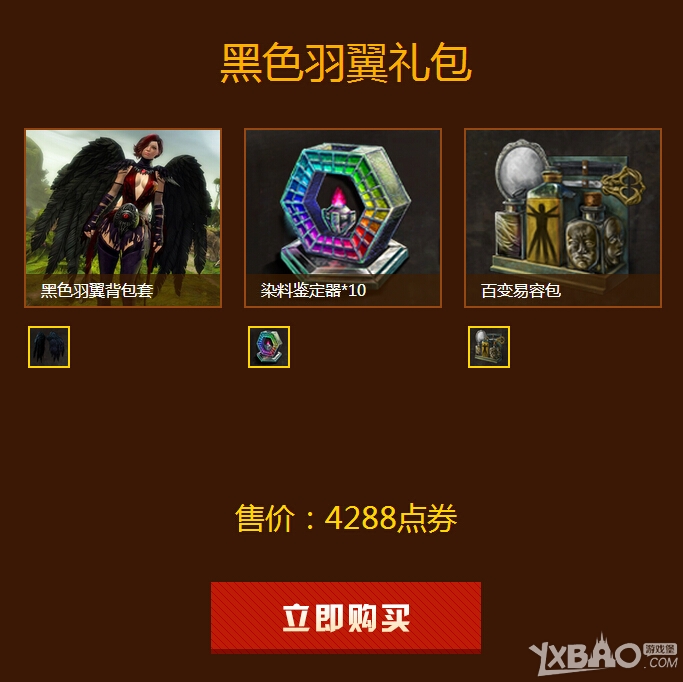 《激战2》惠乐购活动