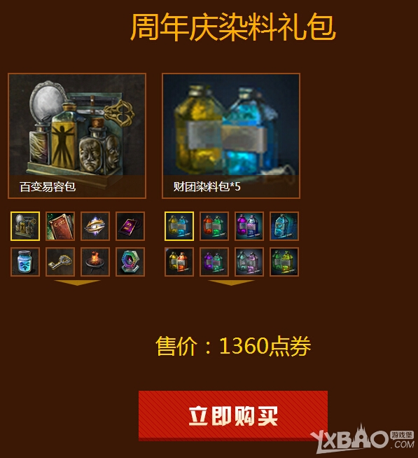 《激战2》惠乐购活动