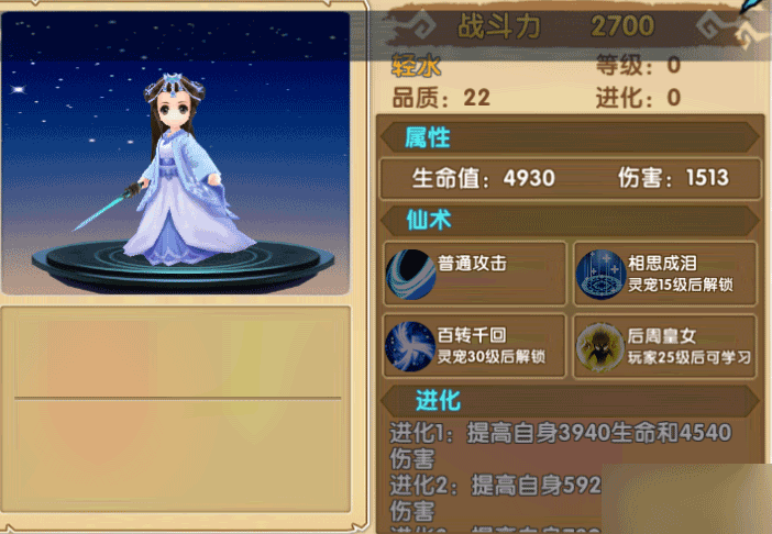 花千骨手游轻水技能属性获得方法一览