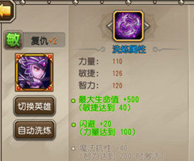 复仇洗炼