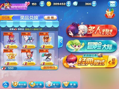 天天酷跑段位赛奖励兑换
