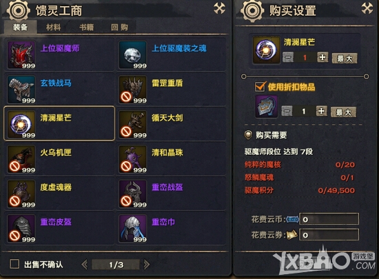 轻松拿金装 《天谕》驱魔师系统图文详解