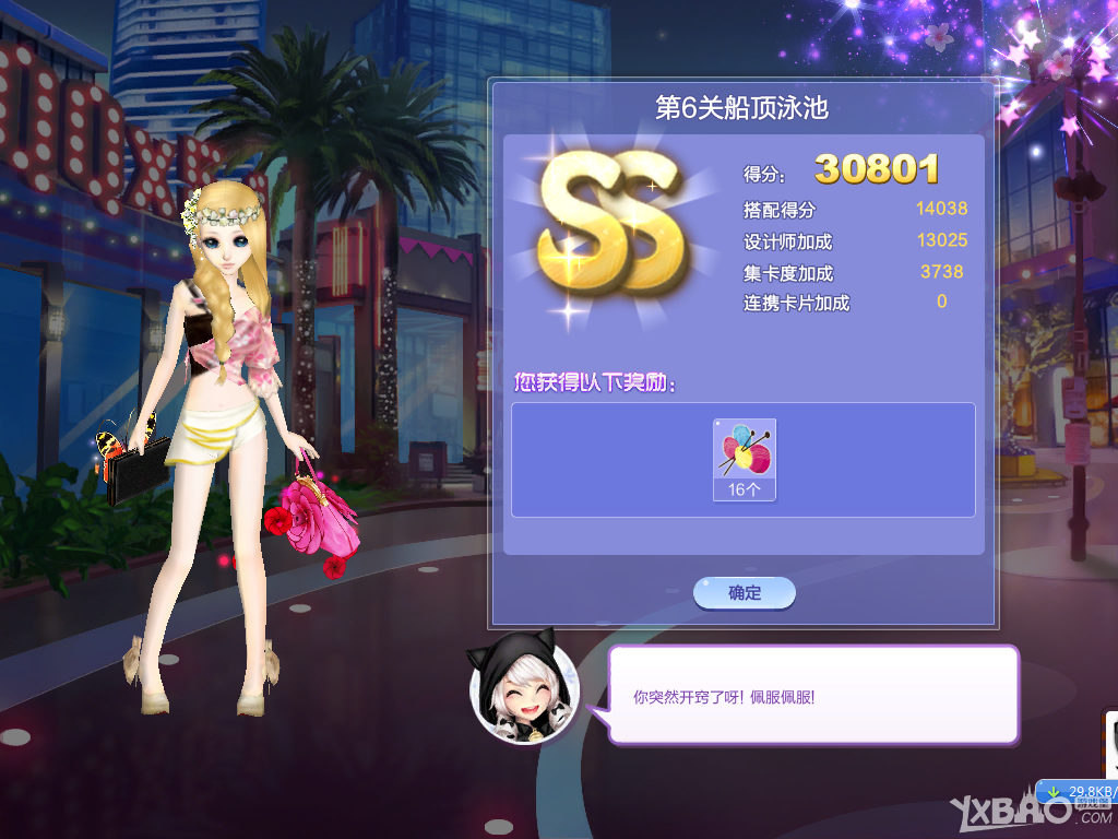 《QQ炫舞》旅行挑戰(zhàn)24期S/SS搭配攻略