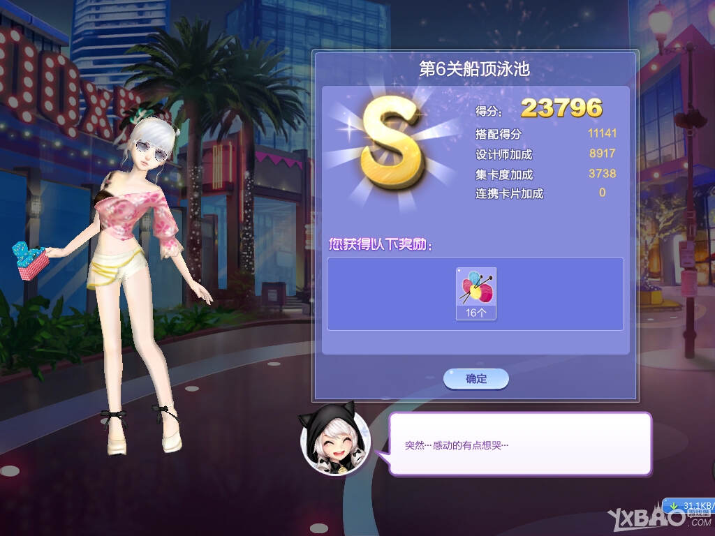 《QQ炫舞》旅行挑戰(zhàn)24期S/SS搭配攻略