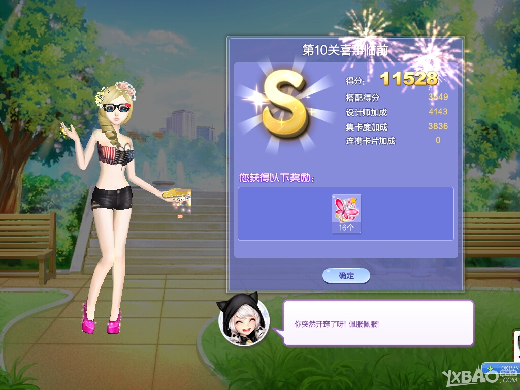 《QQ炫舞》旅行挑戰(zhàn)24期S/SS搭配攻略