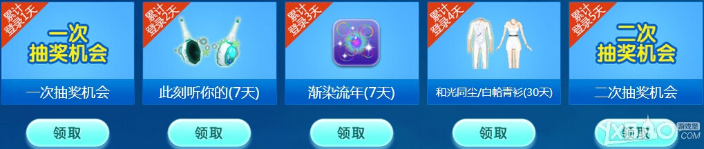 《QQ炫舞》暑期瘋狂登錄抽永久活動