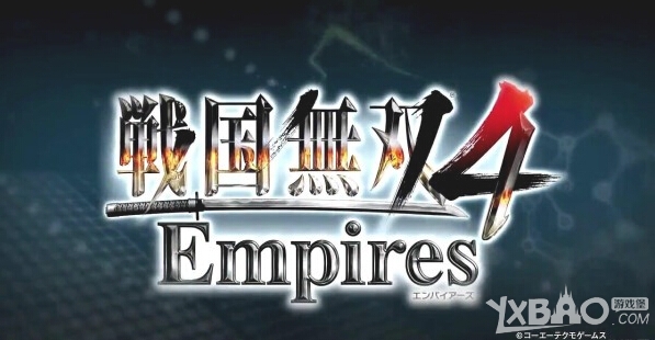 战国无双4：帝国什么时候上市？