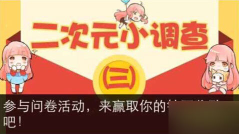 暖暖环游世界微信活动 参与问卷答题赢钻石奖励