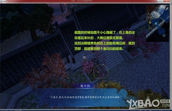 仙劍奇?zhèn)b傳6景安小紙條正確位置圖文攻略