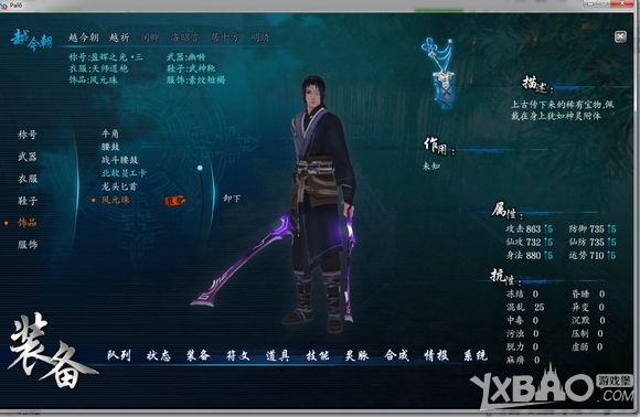 仙劍奇?zhèn)b傳6景安小紙條正確位置圖文攻略