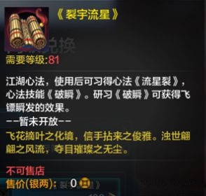 《天涯明月刀》天香用什么心法