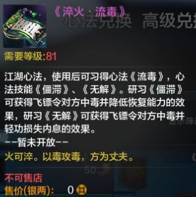 《天涯明月刀》天香用什么心法