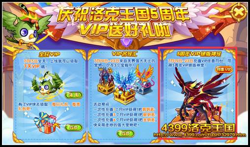 洛克王國五周年VIP絕版神寵