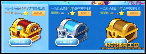 洛克王國(guó)VIP送好禮 得天界神寵