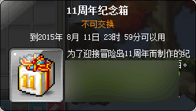 冒险岛11周年币怎么得