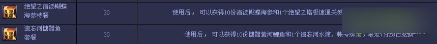 DNF絕望之清湯蝴蝶海參特餐/遺忘河糖醋魚套餐怎么得有什么用