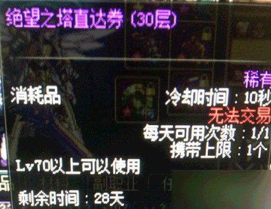 DNF絕望塔直達(dá)券
