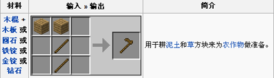 我的世界锄头怎么做？