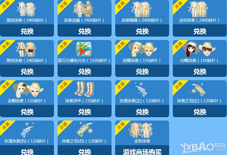 《QQ炫舞》金色泳装购买活动