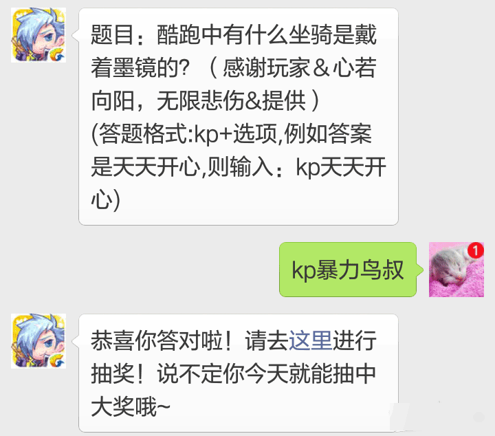 天天酷跑每日一題酷跑中有什么坐騎是戴著墨鏡的