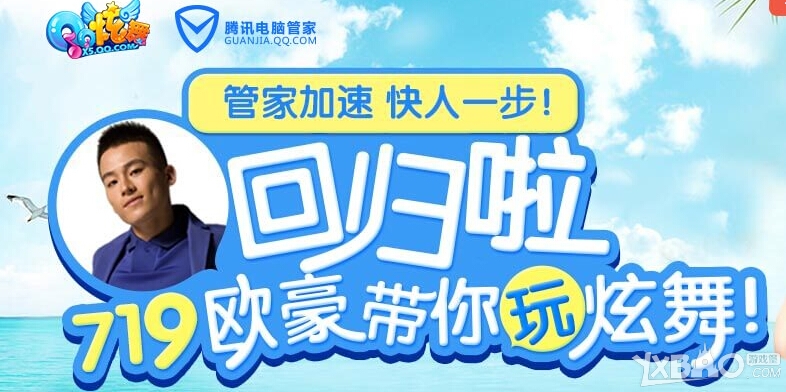 《QQ炫舞》7.19回归管家活动
