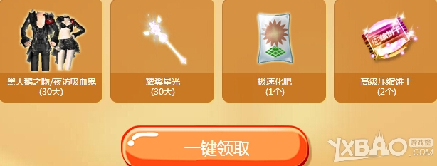 《QQ炫舞》7.19回归管家活动