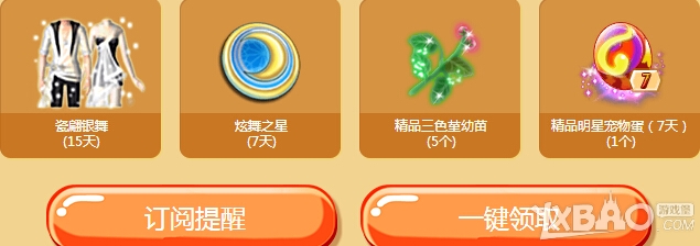 《QQ炫舞》7.19回归管家活动
