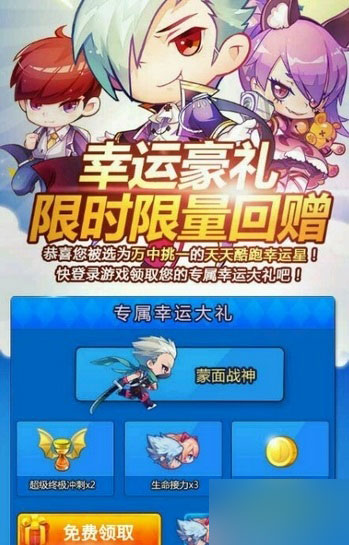 天天酷跑成為幸運(yùn)星的方法
