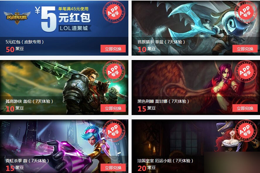 LOL道聚城聚豆兌換皮膚活動地址介紹